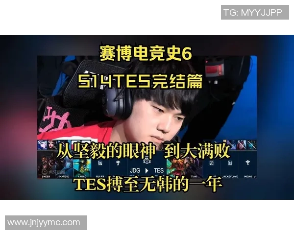 电竞新闻赛后复盘TES与WE精彩配合分析与战术解读 电竞新闻赛后复盘TES与WE精彩配合分析与战术解读